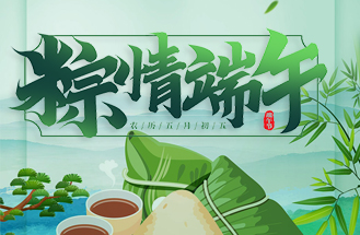 2025年端午節(jié)放假安排